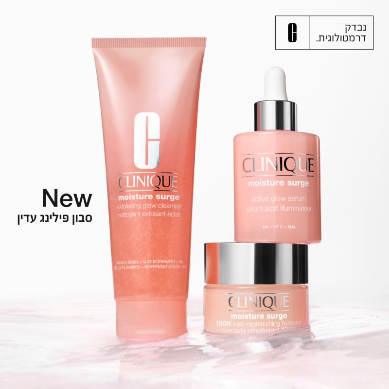 New Moisture Surge™ Exfoliating Glow Cleanser סבון פילינג לעור זוהר